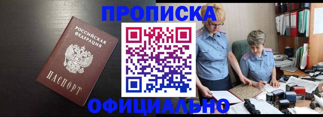 прописка от собственника в Чкаловске