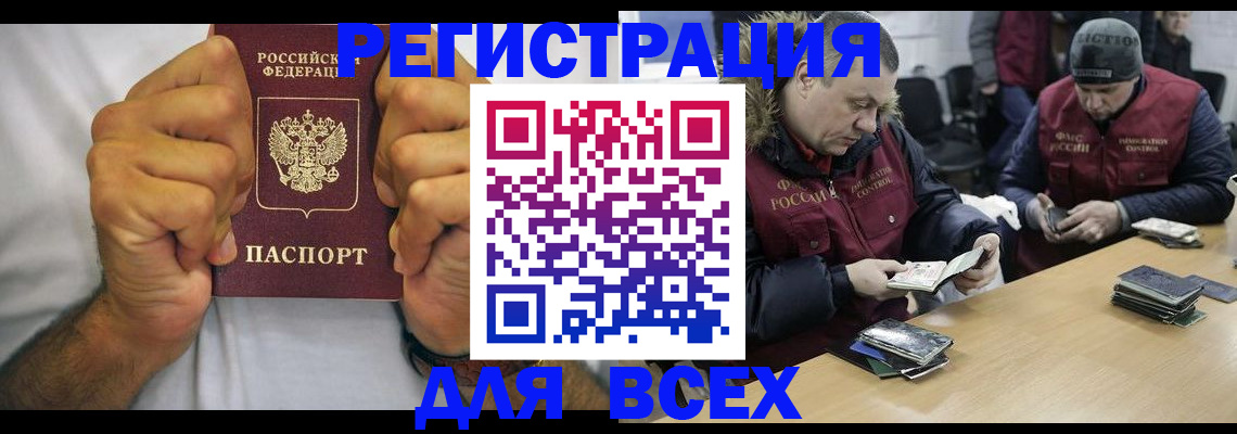 временная регистрация купить в Чкаловске