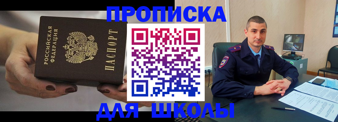 прописка в Чкаловске