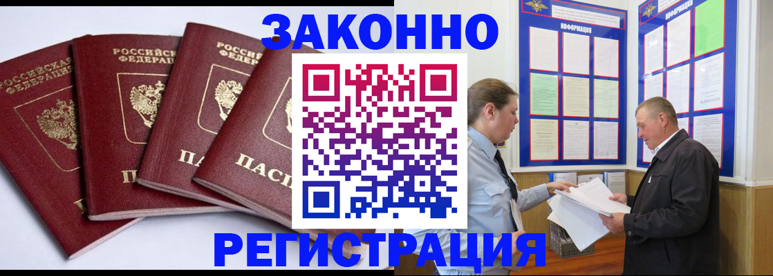 прописка для военкомата в Чкаловске